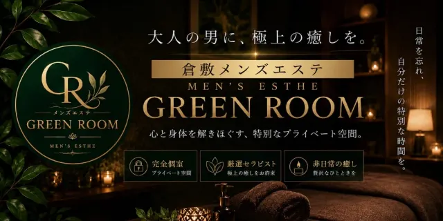 GREEN ROOMの店舗画像