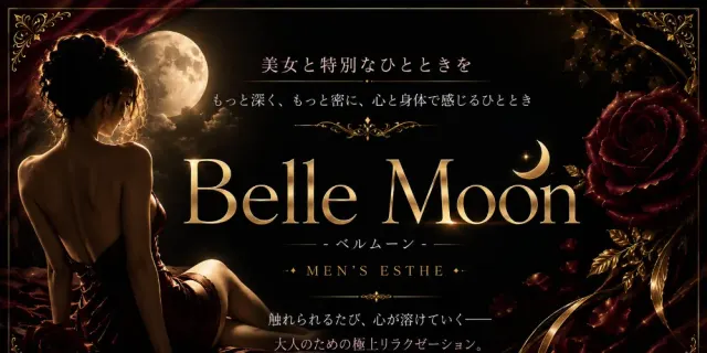 Belle Moonの店舗画像