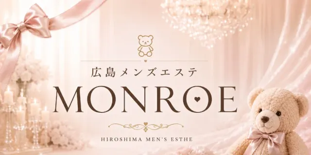 広島メンズエステ Monroeの店舗画像