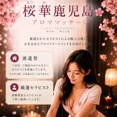 桜華(おうか) 鹿児島の店舗画像