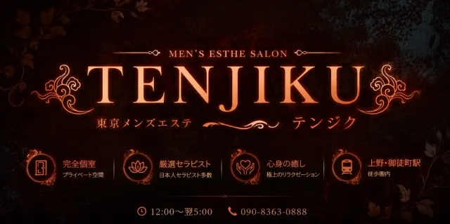 TENJIKU(テンジク)の店舗画像