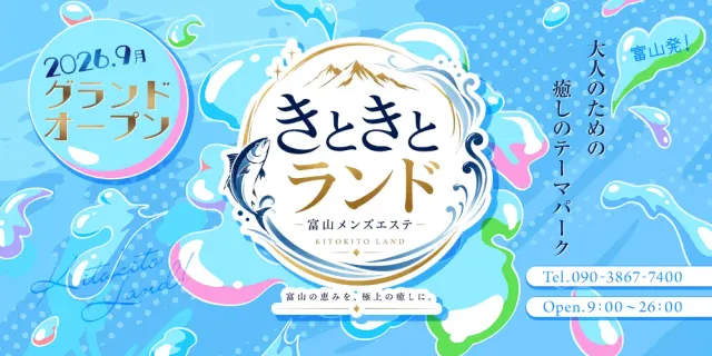 きときとランドの店舗画像