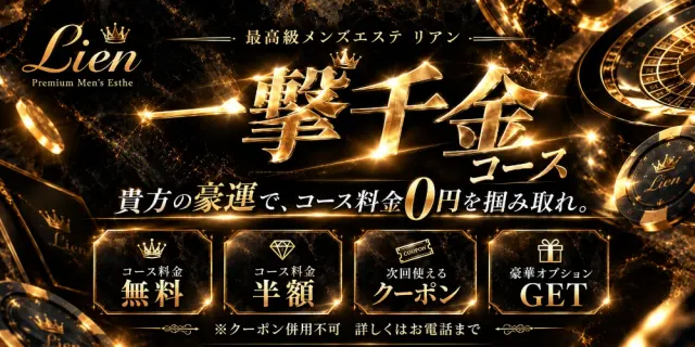 Lien-リアン-の店舗画像