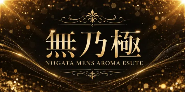 無乃極の店舗画像