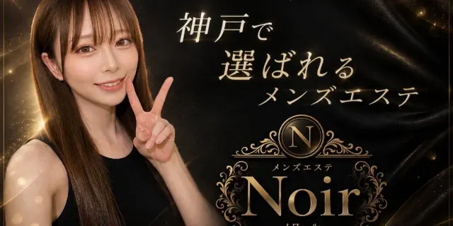 Noir(ノワール)の店舗画像