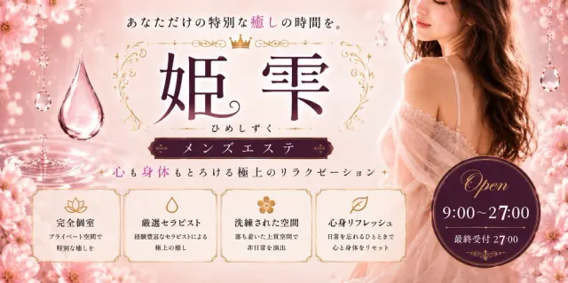 姫雫の店舗画像