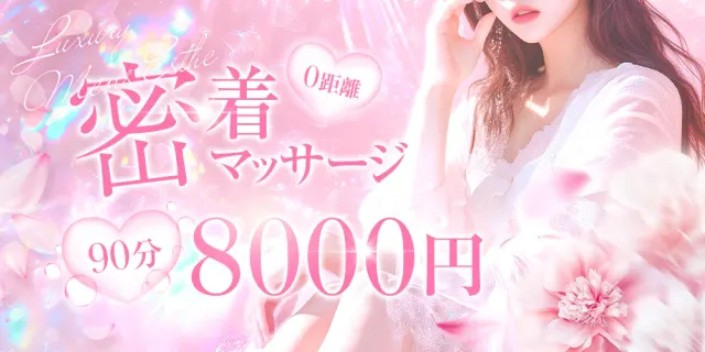 夢みるマイクロ天使SPAの店舗画像