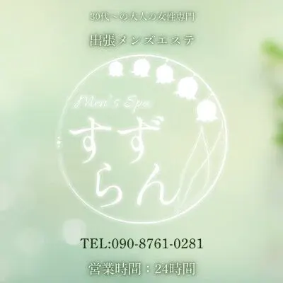 すずらんの店舗画像
