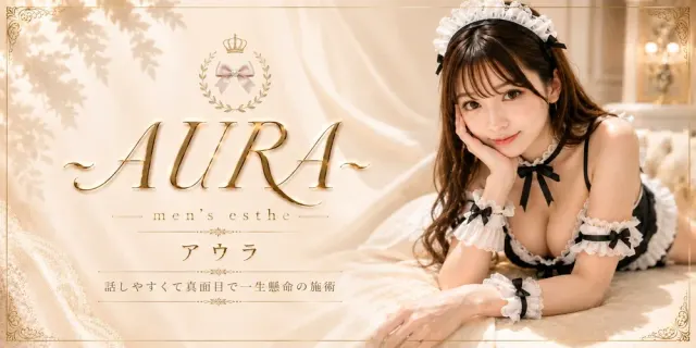 濃厚密着スパAURAの店舗画像