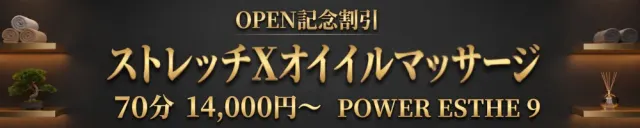 パワーエステ ナインの店舗画像