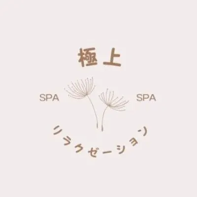 極上リラクゼーションSPA 新宿の店舗画像