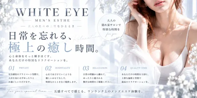 WHITE EYEの店舗画像