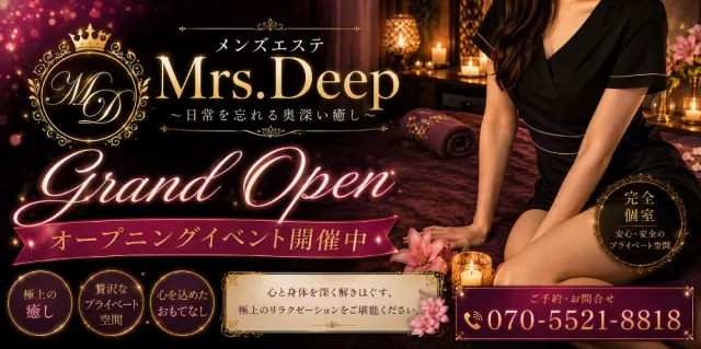 Mrs.Deep～日常を忘れる奥深い癒し～の店舗画像