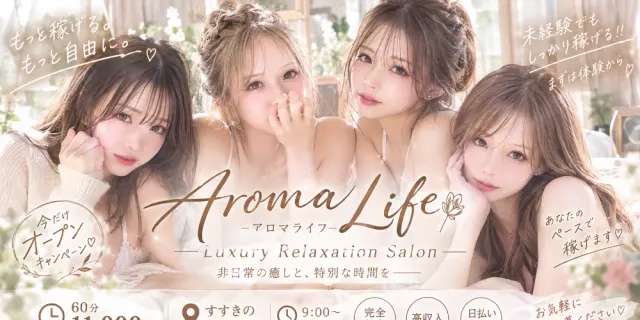 Aroma Lifeã®åºèç»å