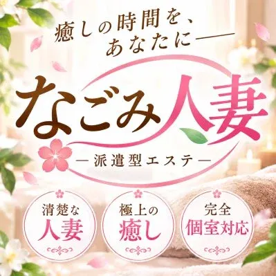 なごみ人妻 六本木の店舗画像
