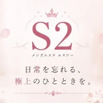 S2の店舗画像