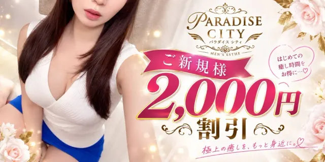 PARADISE CITY～パラダイスシティ～の店舗画像