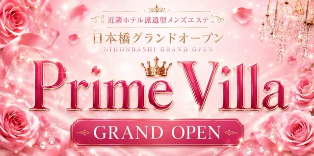 プライム ヴィラの店舗画像