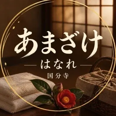 あまざけ はなれの店舗画像