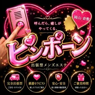 ピンポーンの店舗画像