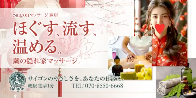 Saigonマッサージ蕨店の店舗画像