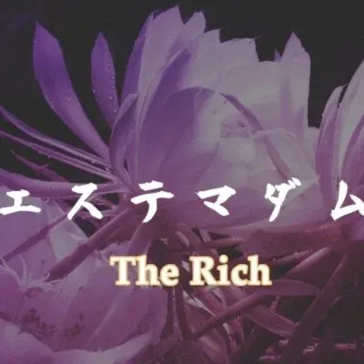 エステマダム The Rich 鶴見ルームの店舗画像