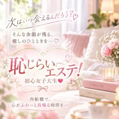 恥じらいエステ！初心女子大生！の店舗画像