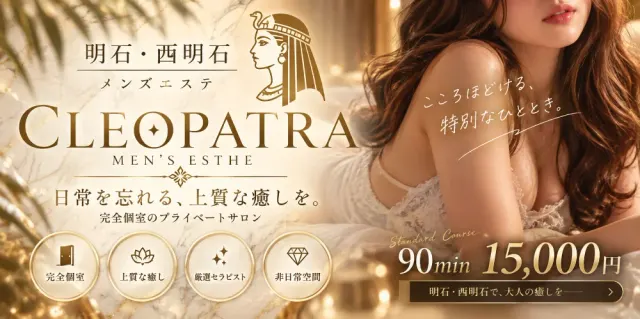 クレオパトラの店舗画像
