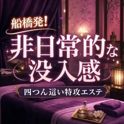 四つん這い特攻エステの店舗画像