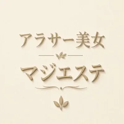 アラサー美女のマジエステの店舗画像