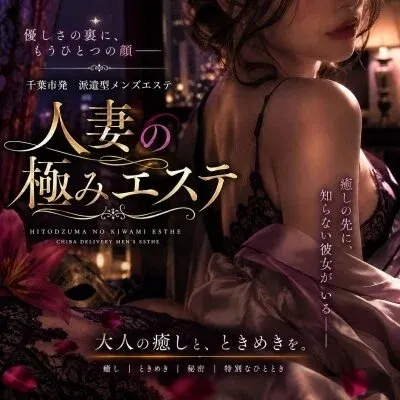 人妻の極みエステの店舗画像